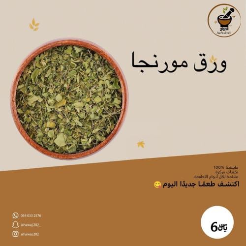 ورق مورنجا