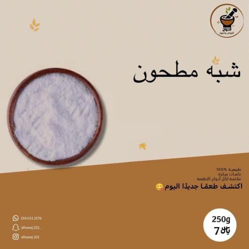 شبه مطحون