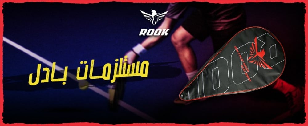كل ما تحتاجه من مستلزمات بادل | مضارب بادل وغيرها نوفرها في متجر روك