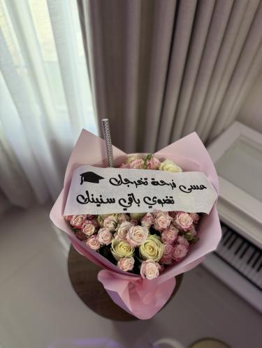 باقة مسيرة التخرج