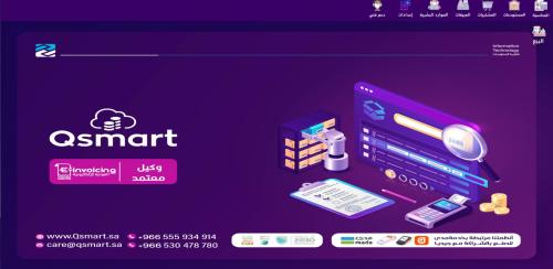 برنامج الفوترة الالكترونية