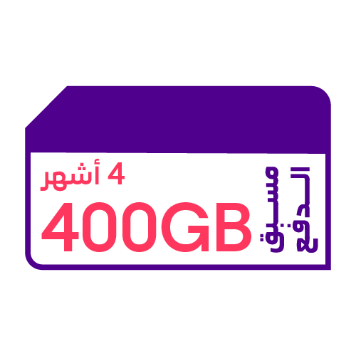 كويك نت 400 جيجا | 4 أشهر STC