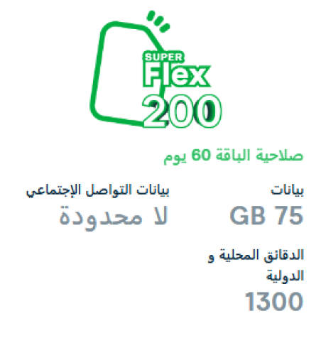 شريحة سلام فليكس 200 | مسبقة الدفع Salam