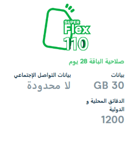 شريحة سلام فليكس 110 | مسبقة الدفع Salam