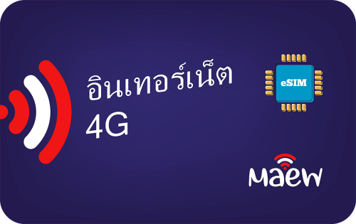 تايلاند - شريحة بيانات الكترونية esim