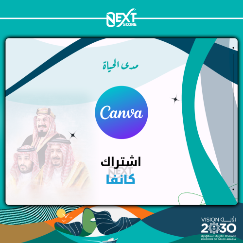 اشتراك كانفا ( Canva ) - مدى الحياة