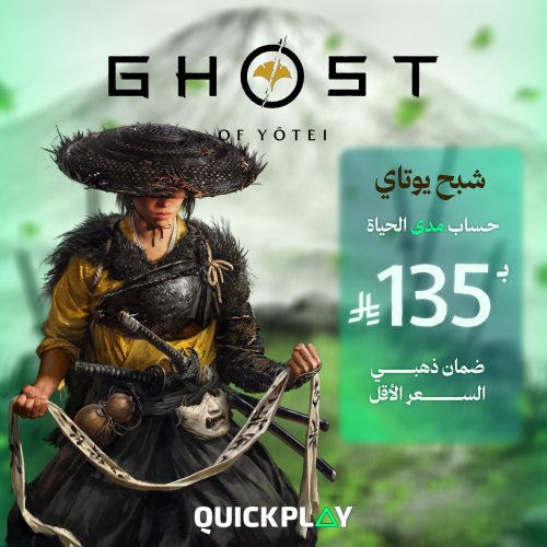 Ghost of Yotei - قوست اوف يوتاي | PS5