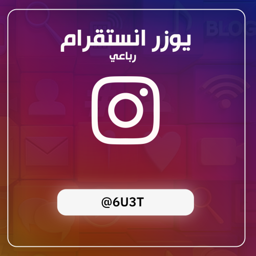 يوزر انستا رباعي - @6u3t