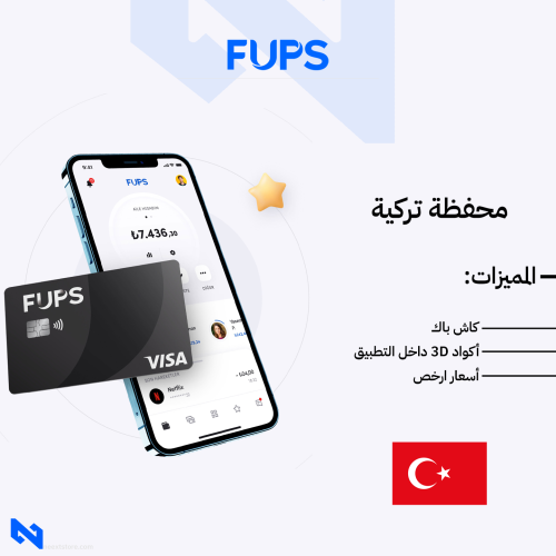 محفظة FUPS التركية