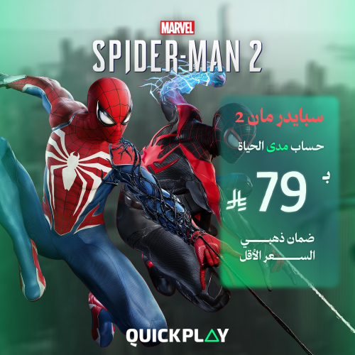 Spider-Man 2 PS5 - مدى الحياة