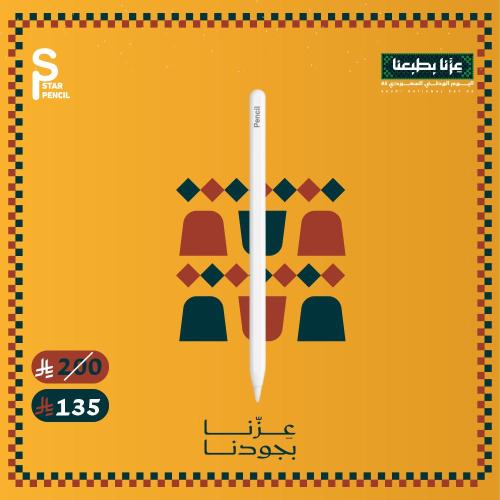 ستار بنسل 2025
