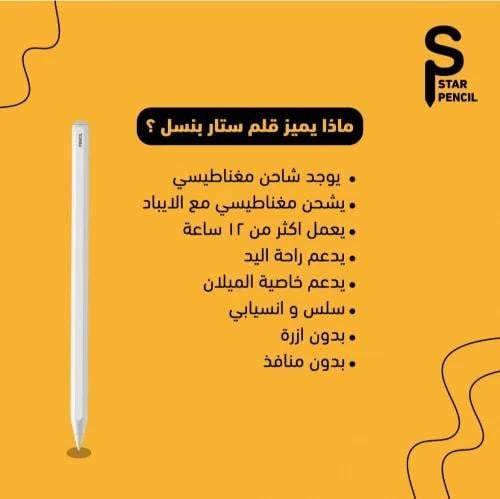 ستار بنسل برو