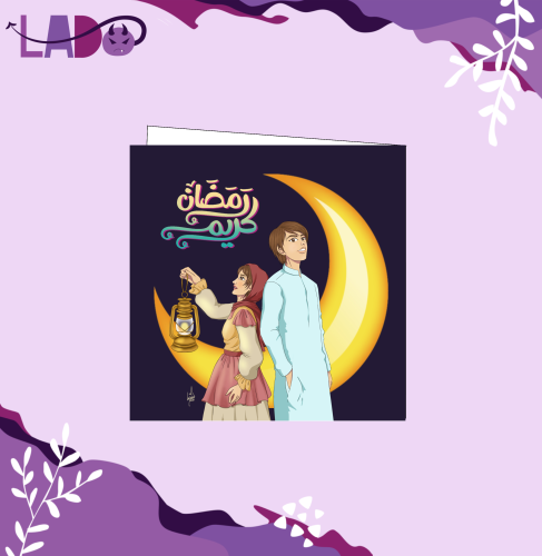 رمضان  كريم