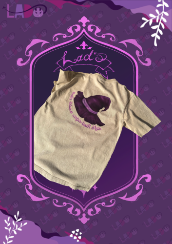 حياة الساحرات - بيج