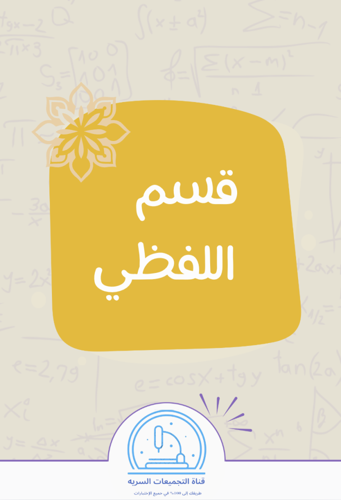 باكيج القناة للمحوسب الشاملة 1447
