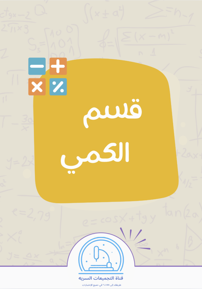 باكيج القناة للمحوسب الشاملة 1447