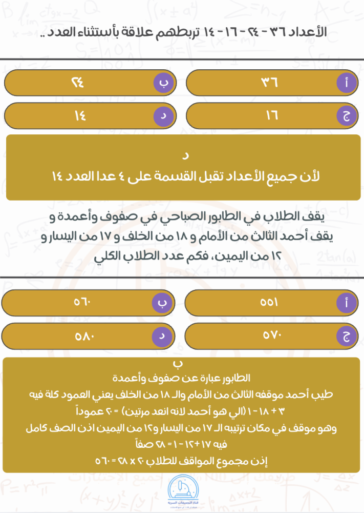باكيج القناة للمحوسب الشاملة 1447