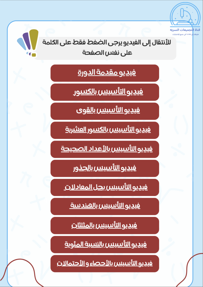 باكيج القناة للمحوسب الشاملة 1447