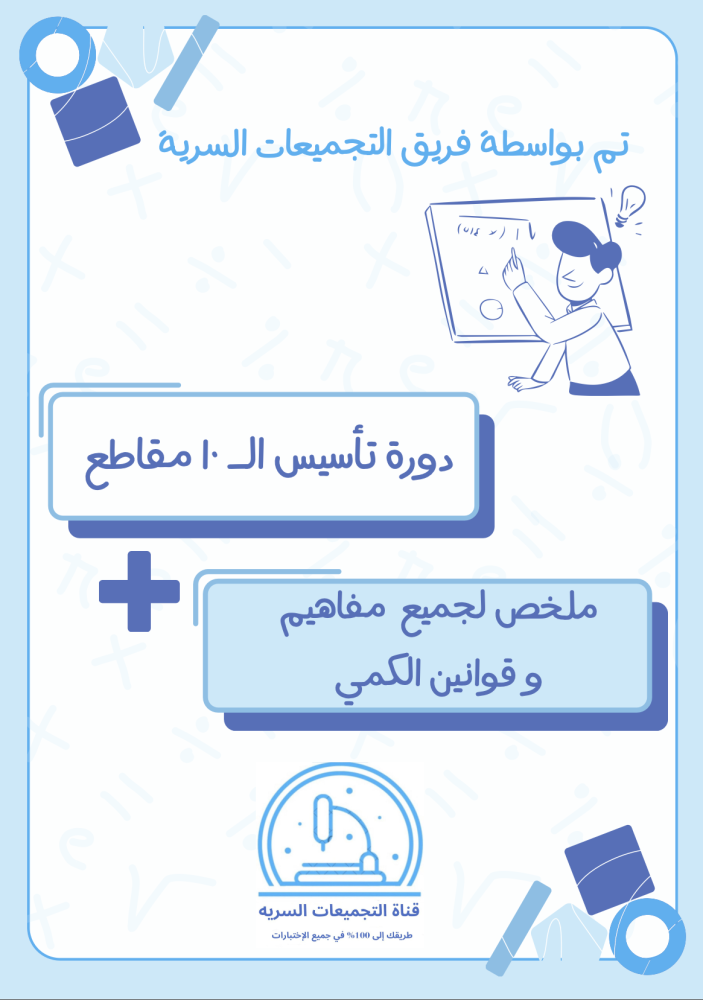 باكيج القناة للمحوسب الشاملة 1447