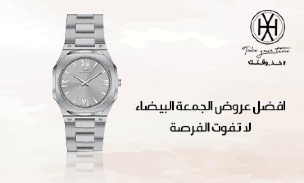 الحق عروض ساعات حصرية | افضل عروض الجمعة البيضاء 2024