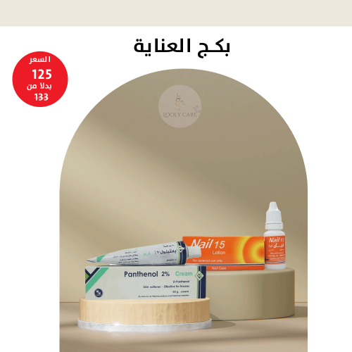 بكج العناية بالايدي والاظافر