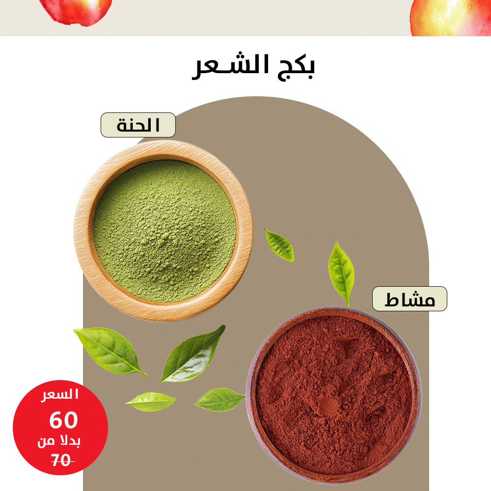 بكج الشعر