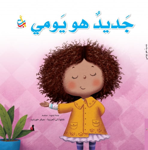 جديد هو يومي