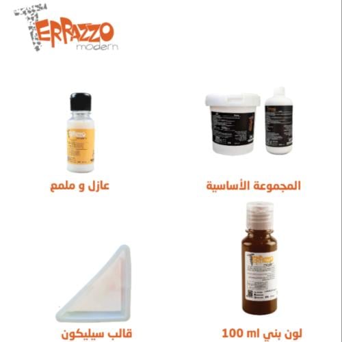 (الأساسي+عازل100م+لون بني100م+قالب مسند كتب مثلث)