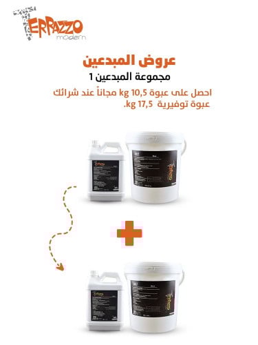 عبوة توفيرية (بودرة 12.5 كغ + سائل 5 لتر ) + عبوة توفيرية 1 (بودرة 7.5 كغ + سائل 3 لتر )