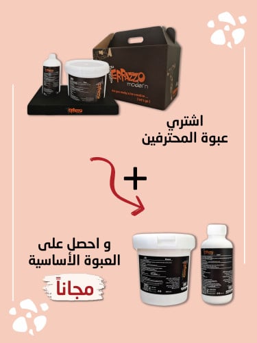 مجموعة المحترفين + المجموعة الأساسية مجانا