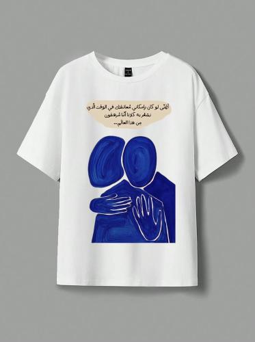 تيشيرت عناق الاحبة