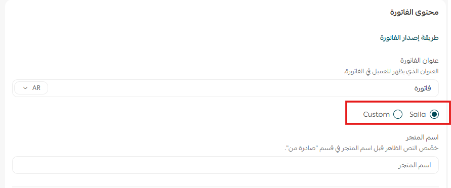 تخصيص فواتير المتجر | محرر الفواتير