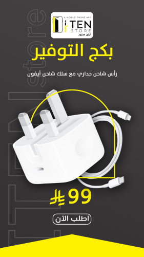 بكج فيش جداري وشاحن