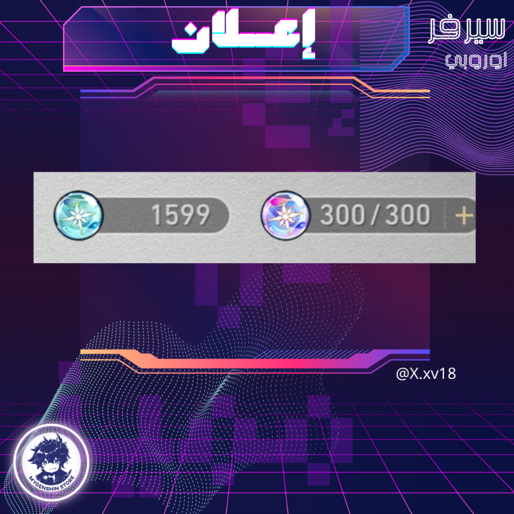 (X.xv18 ) حساب سيرفر أوروبا لفل 67 يحتوي (11 شخصية)