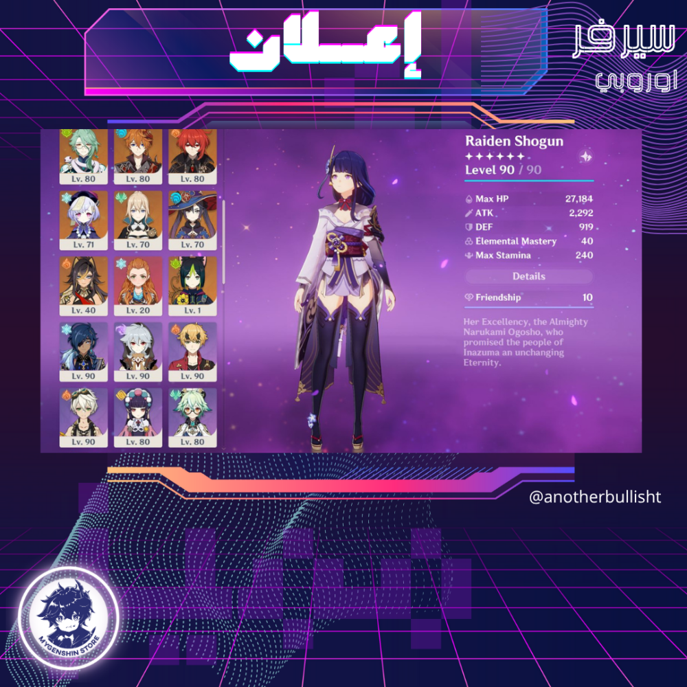 (anotherbullisht) حساب سيرفر اوروبا لفل 60 يحتوي (24 شخصيه