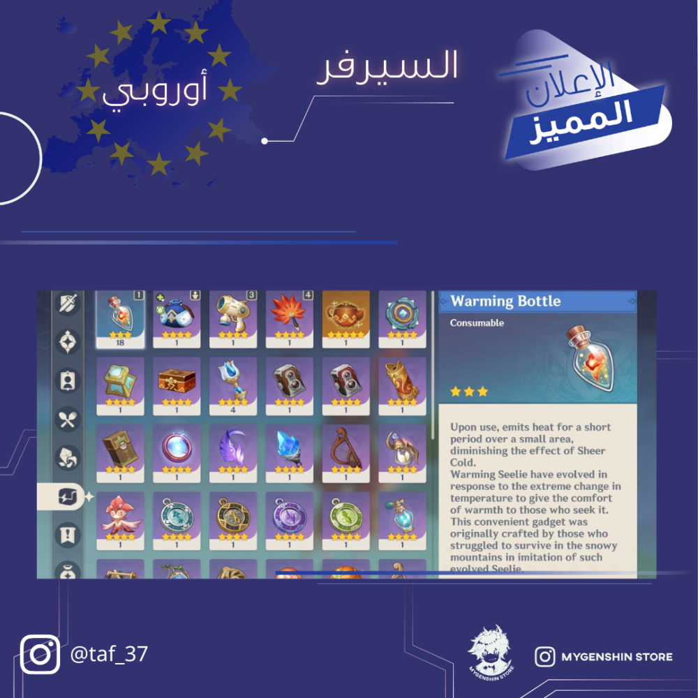 (taf_37) حساب سيرفر اوروبا لفل 60 يحتوي (27 شخصيه
