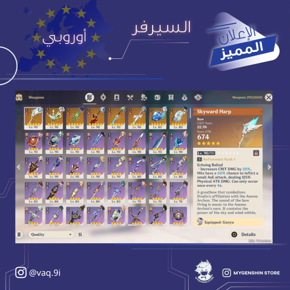 (vaq.9i) حساب سيرفر اوروبا لفل 59 يحتوي (16 شخصيه)
