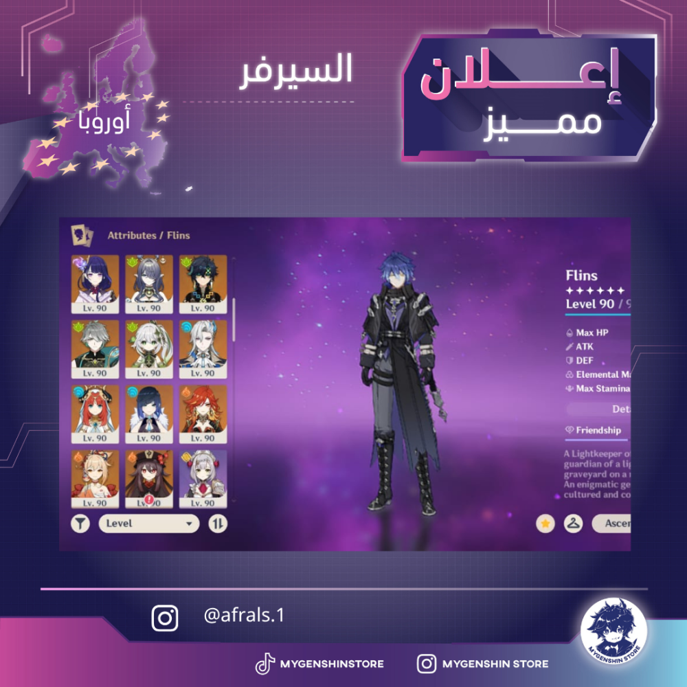 (afrals.1) حساب سيرفر اوروبا لفل 60يحتوي(26 شخصية)