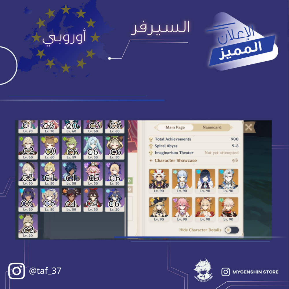 (taf_37) حساب سيرفر اوروبا لفل 60 يحتوي (27 شخصيه