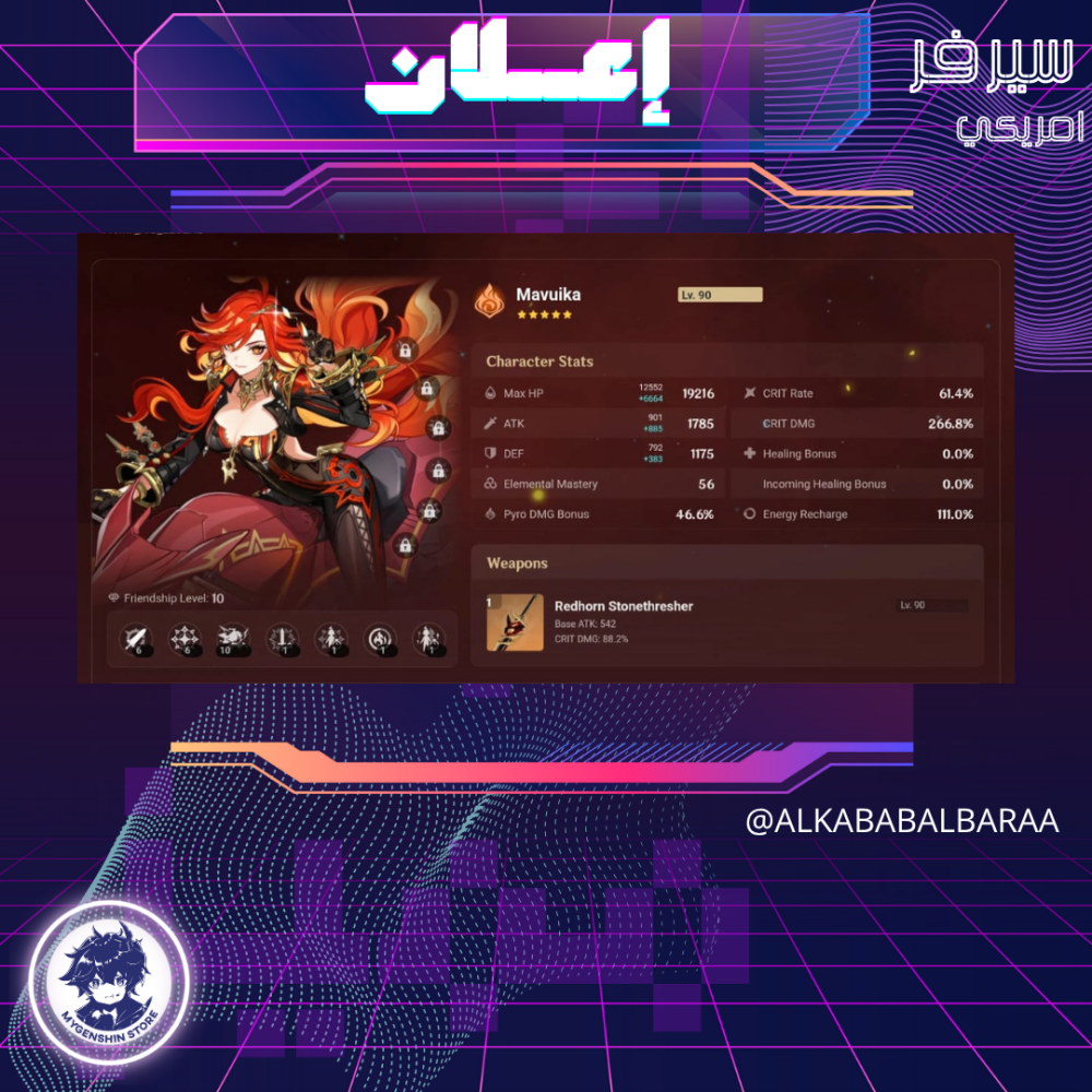 (ALKABABALBARAA) حساب سيرفر امريكي لفل 57 يحتوي (13 شخصيه