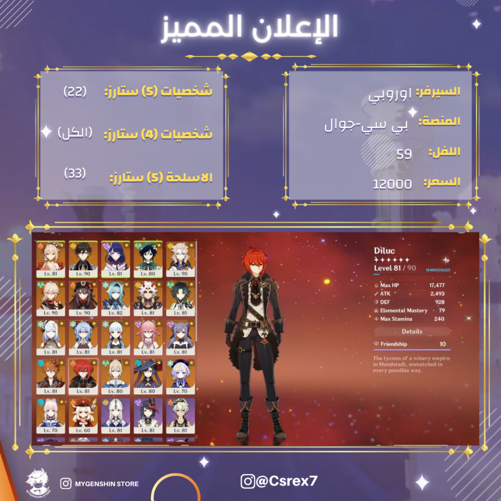 (Csrex7) حساب سيرفر اوروبا لفل 59 يحتوي (22 شخصيه)