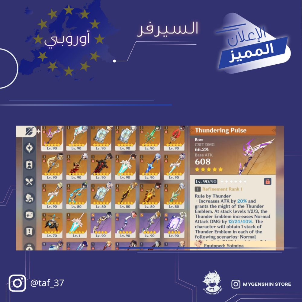 (taf_37) حساب سيرفر اوروبا لفل 60 يحتوي (27 شخصيه