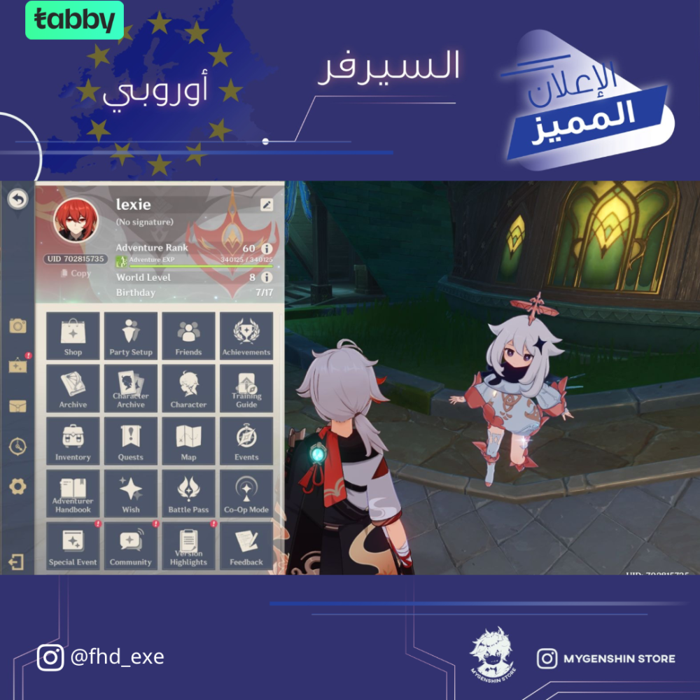 (fhd_exe) حساب سيرفر اوروبا لفل 60 يحتوي (27 شخصيه)