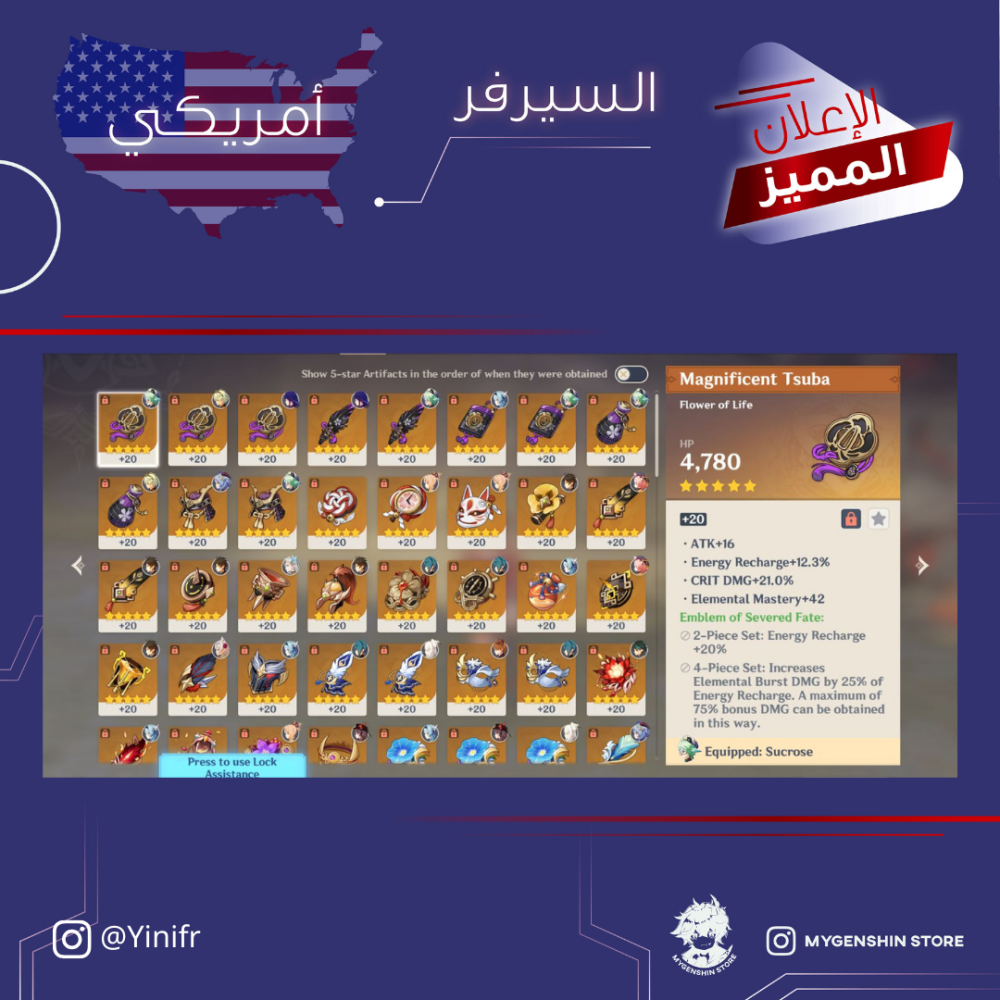 (Yinifr) حساب سيرفر امريكي لفل 55يحتوي(17 شخصية)