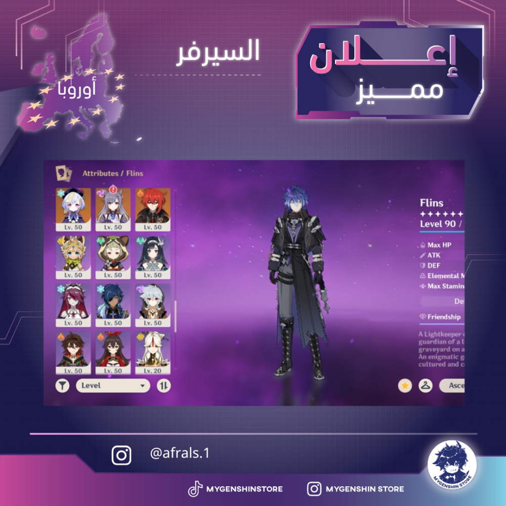 (afrals.1) حساب سيرفر اوروبا لفل 60يحتوي(26 شخصية)