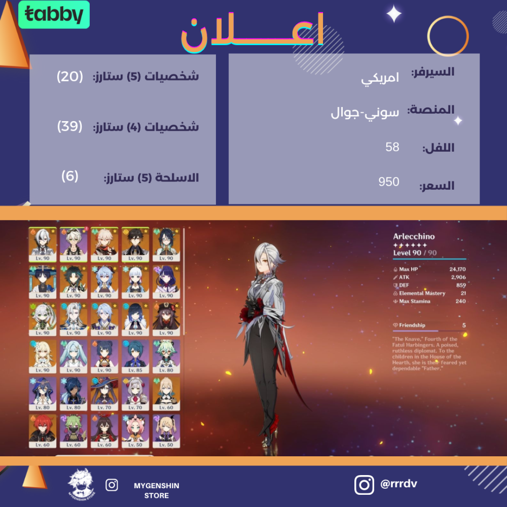 (rrrdv) حساب سيرفر امريكي لفل 58 يحتوي (20 شخصيه)