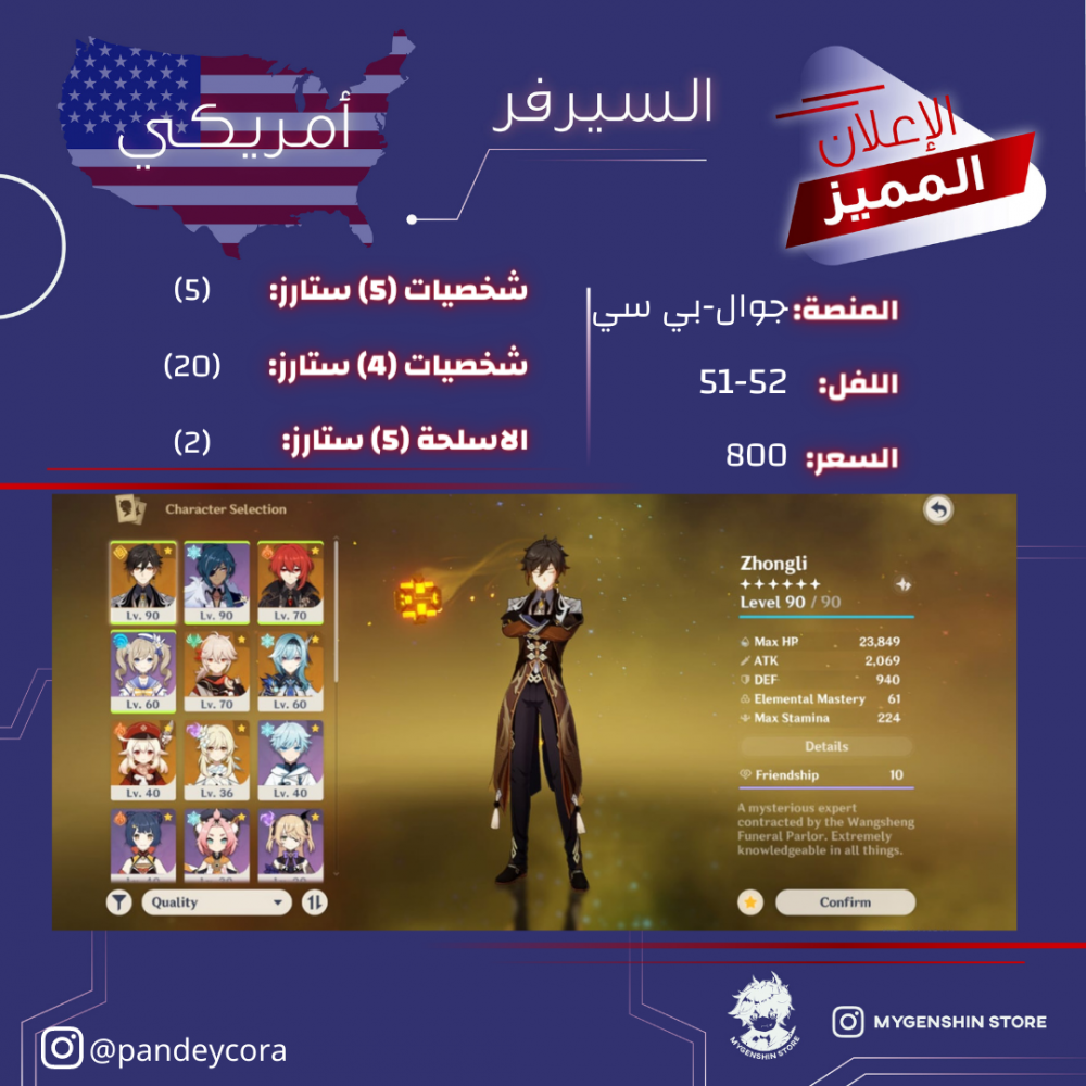 (@pandeycora) حساب سيرفر امريكي لفل 51 يحتوي(5شخصيات)