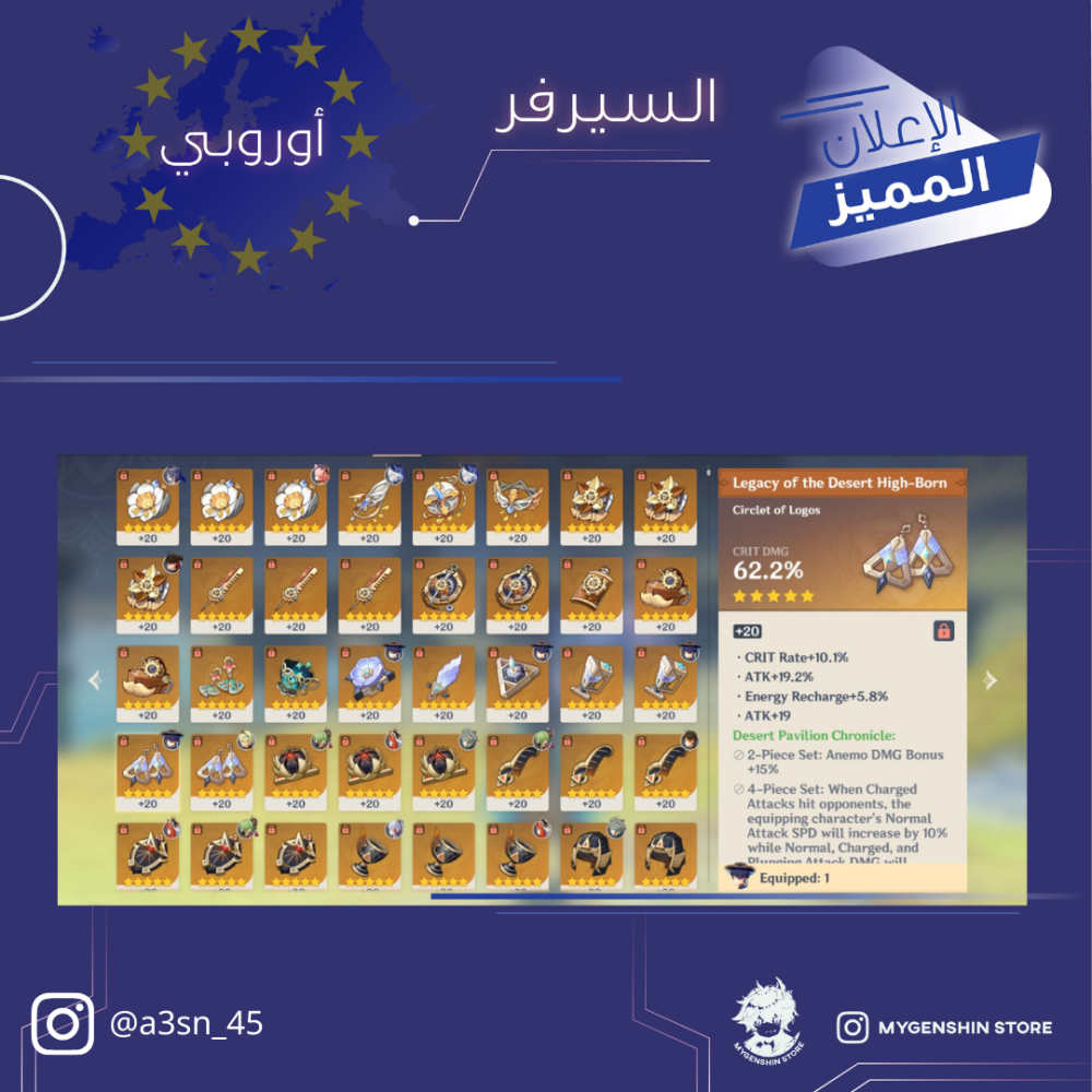 (a3sn_45)   حساب سيرفر اوروبا لفل 60 يحتوي (26شخصية)