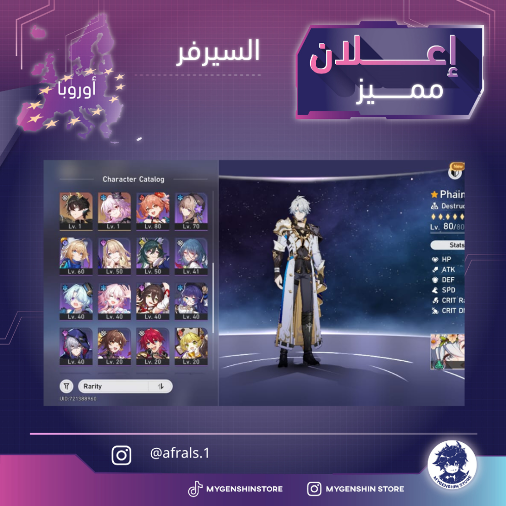 (afrals.1) حساب سيرفر اوروبا لفل 60يحتوي(26 شخصية)