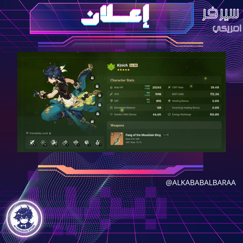 (ALKABABALBARAA) حساب سيرفر امريكي لفل 57 يحتوي (13 شخصيه